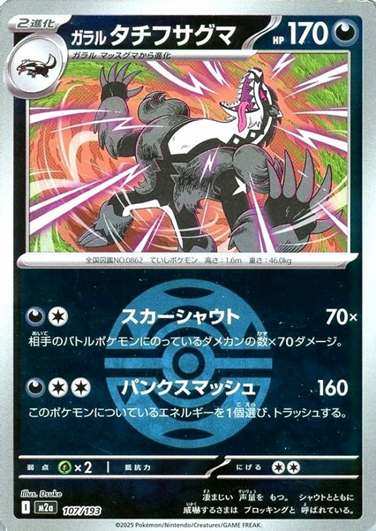 Mega Dream ex Galarian Obstagoon Ball Mirror