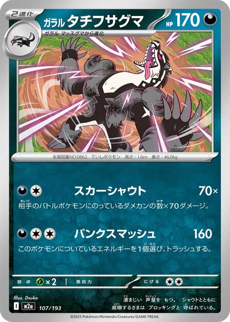 Mega Dream ex Galarian Obstagoon Common