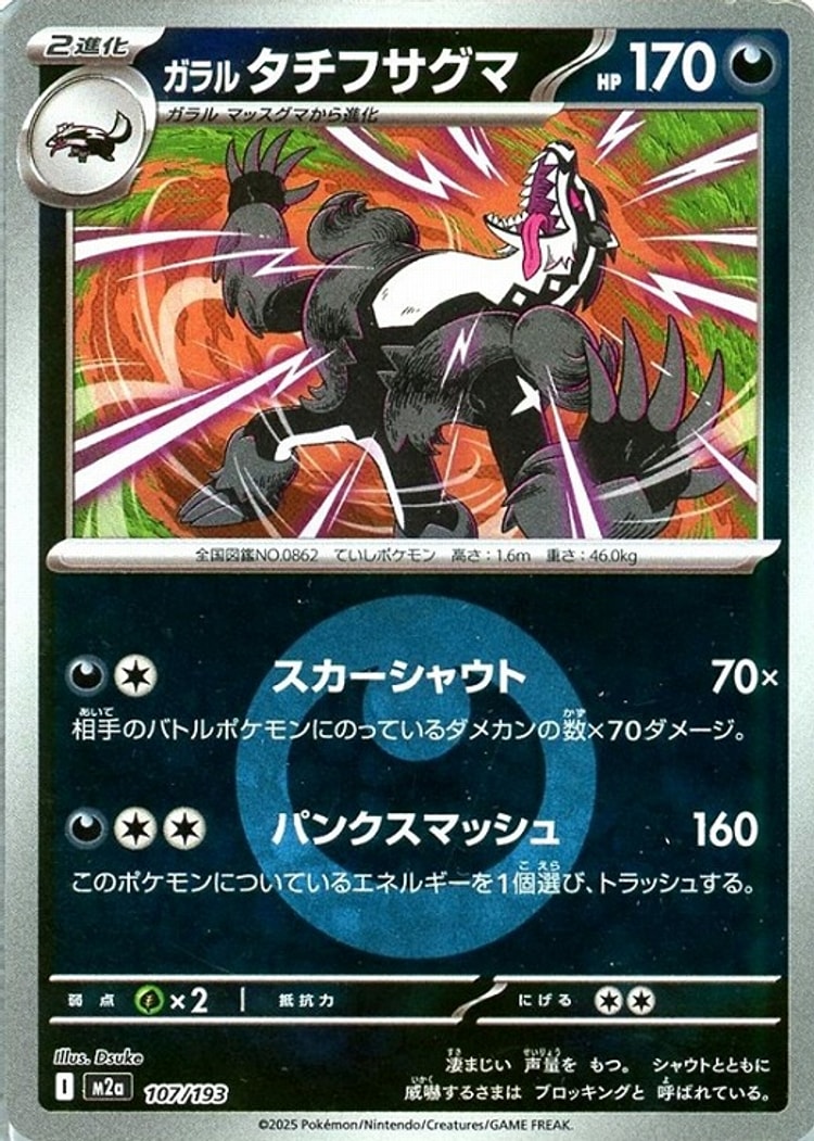 Mega Dream ex Galarian Obstagoon Energy Mirror