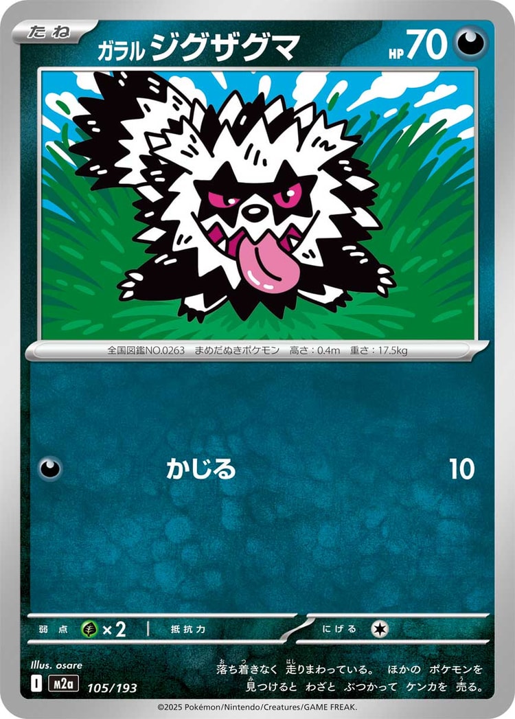 Mega Dream ex Galarian Zigzagoon Common