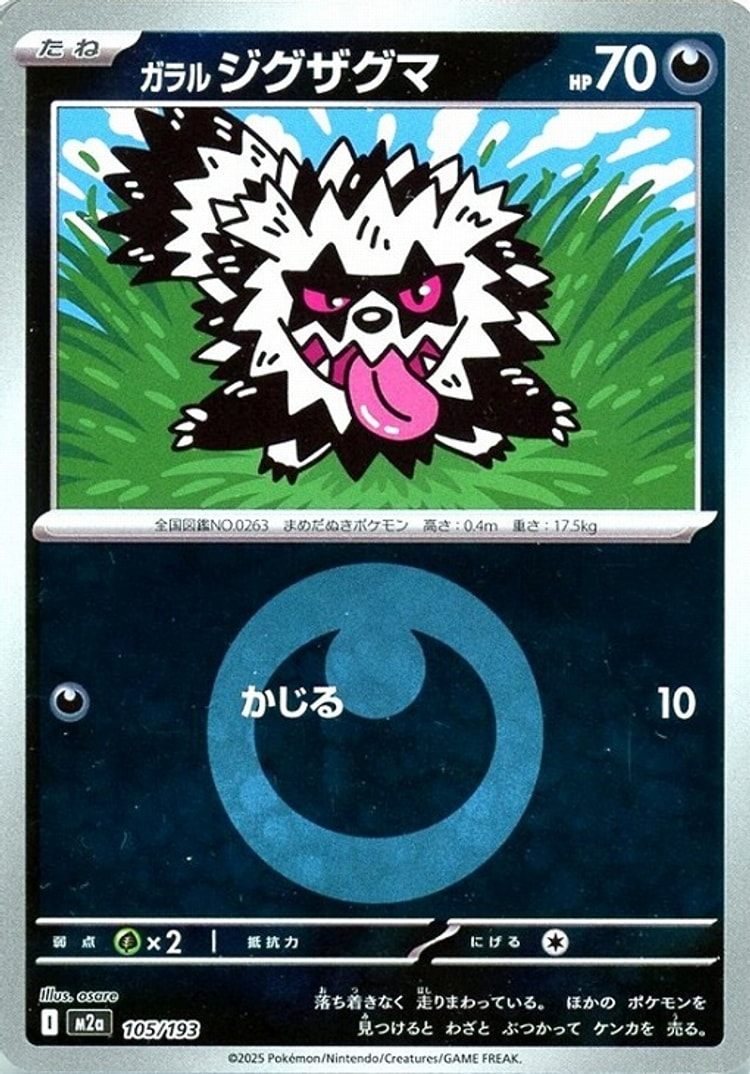 Mega Dream ex Galarian Zigzagoon Energy Mirror