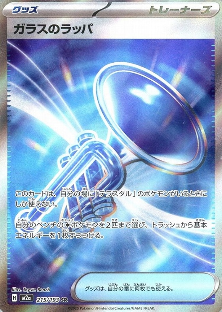 Mega Dream ex Glass Trumpet Super Rare