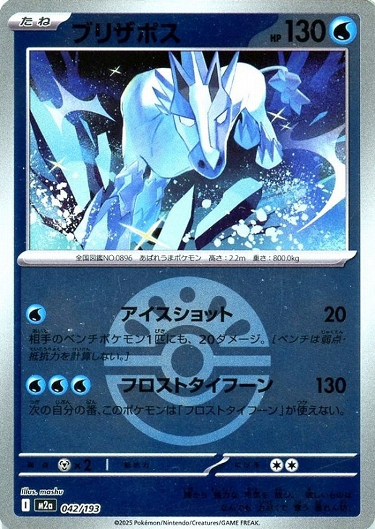 Mega Dream ex Glastrier Ball Mirror