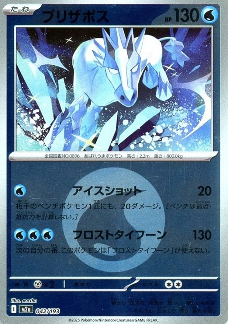 Mega Dream ex Glastrier Energy Mirror