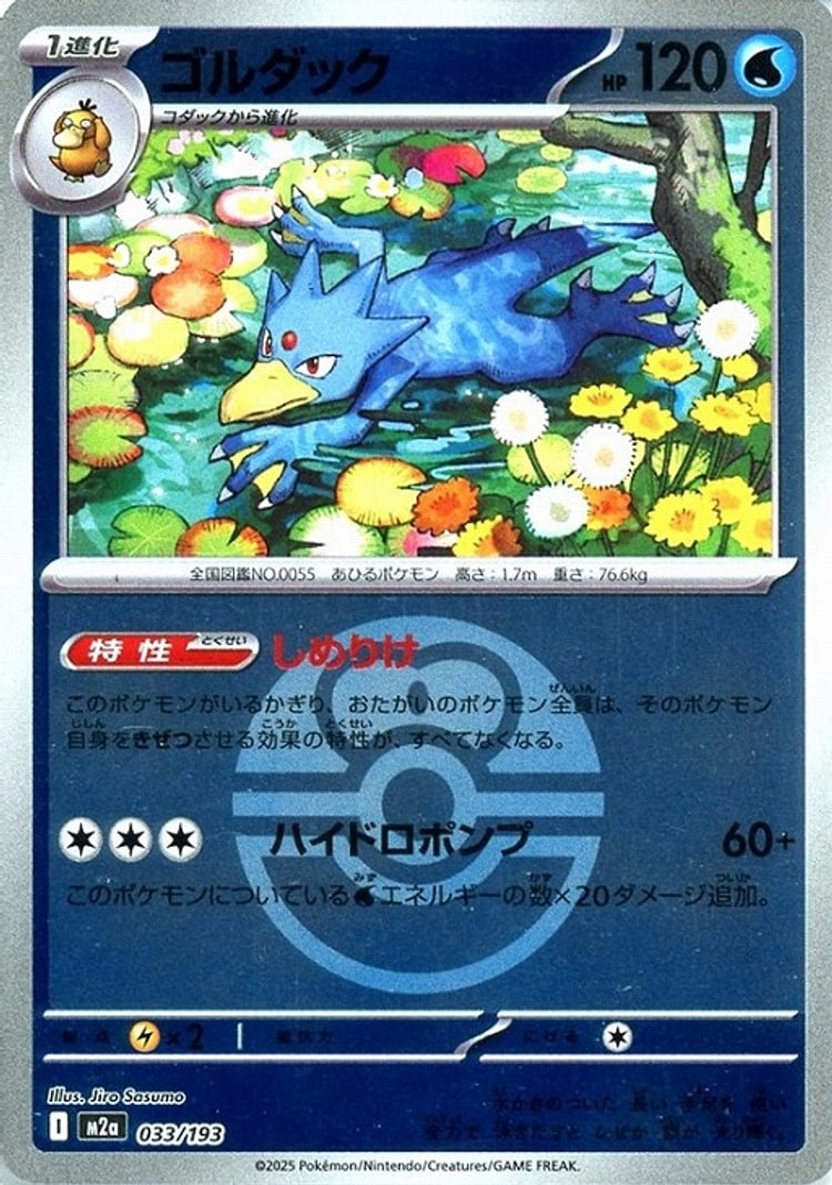 Mega Dream ex Golduck Ball Mirror