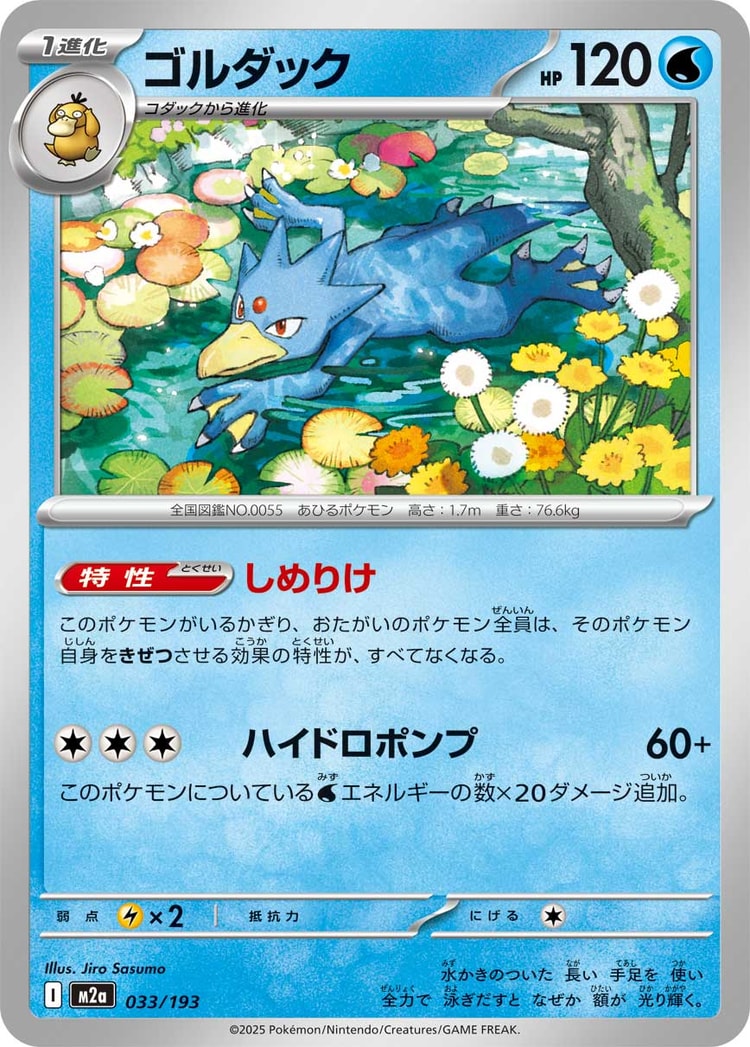 Mega Dream ex Golduck Common