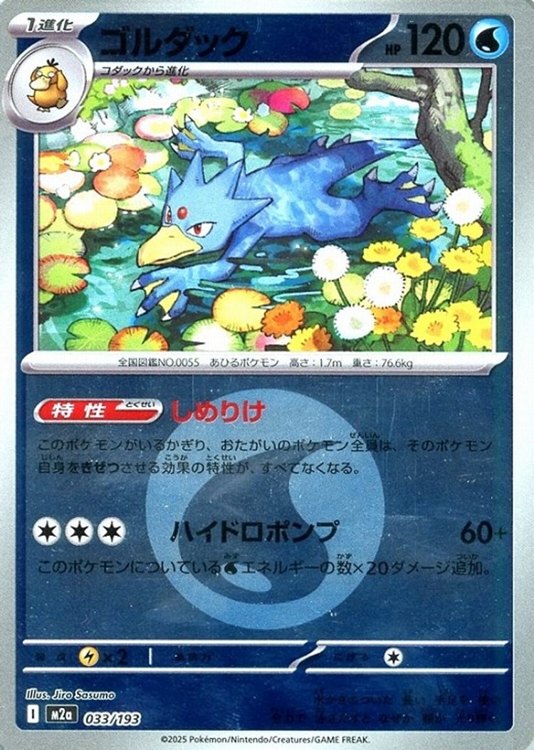 Mega Dream ex Golduck Energy Mirror