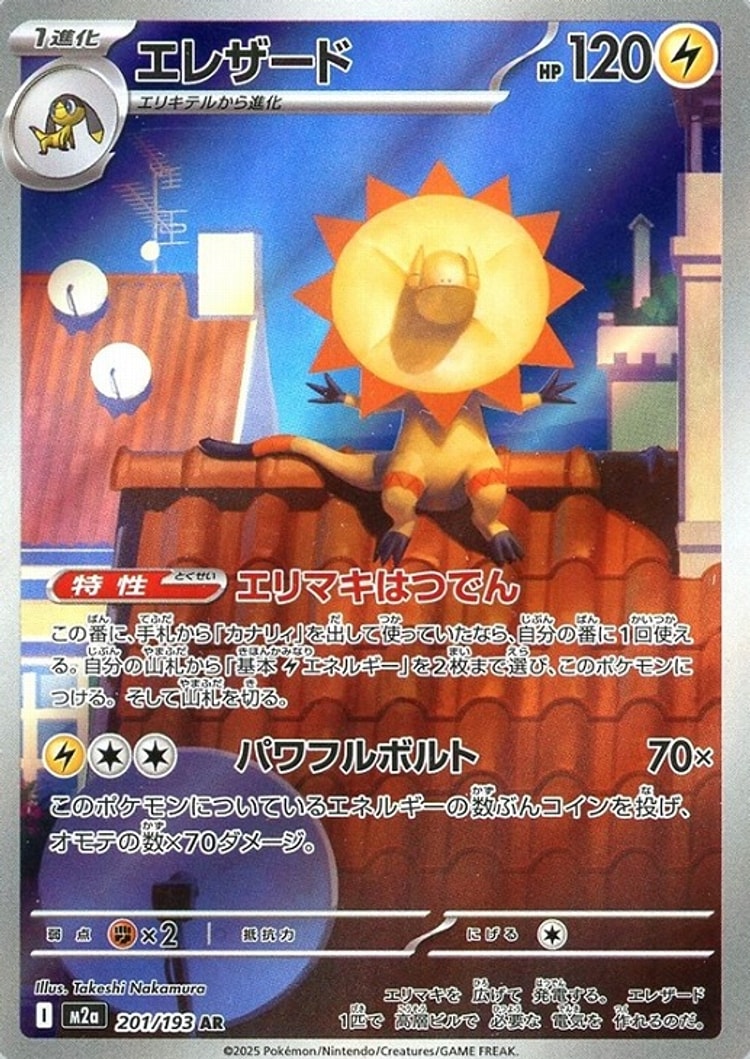 Mega Dream ex Heliolisk Art Rare