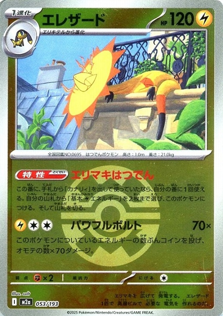 Mega Dream ex Heliolisk Ball Mirror