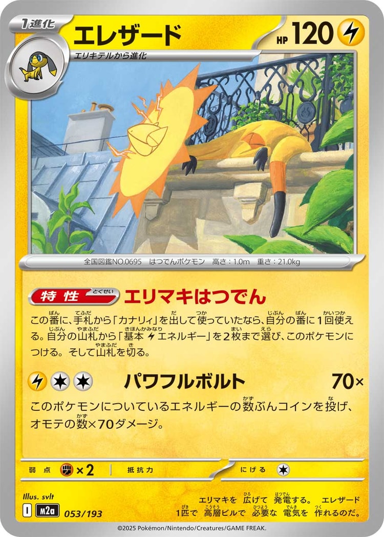 Mega Dream ex Heliolisk Common