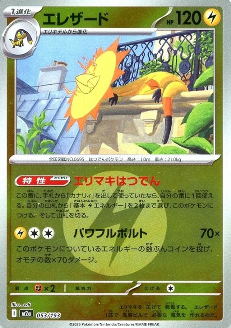 Mega Dream ex Heliolisk Energy Mirror