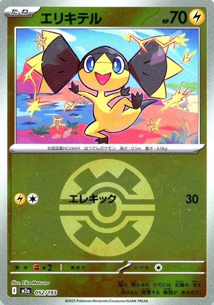 Mega Dream ex Helioptile Ball Mirror