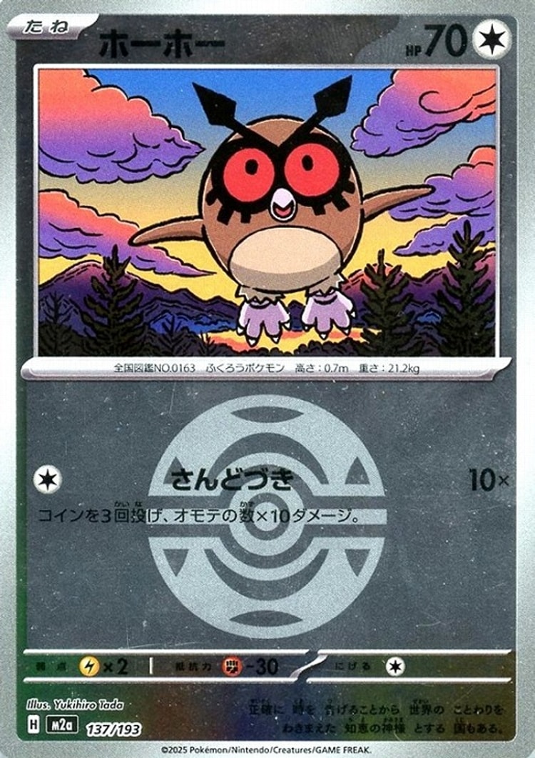Mega Dream ex Hoothoot Ball Mirror