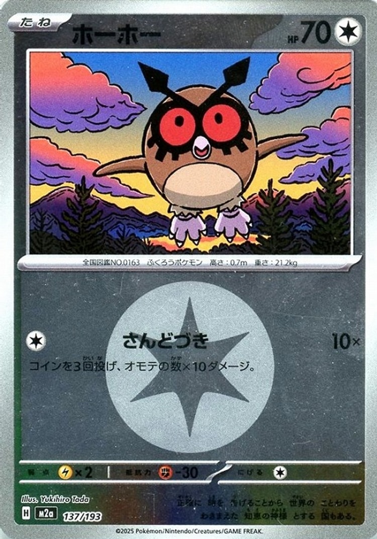 Mega Dream ex Hoothoot Energy Mirror