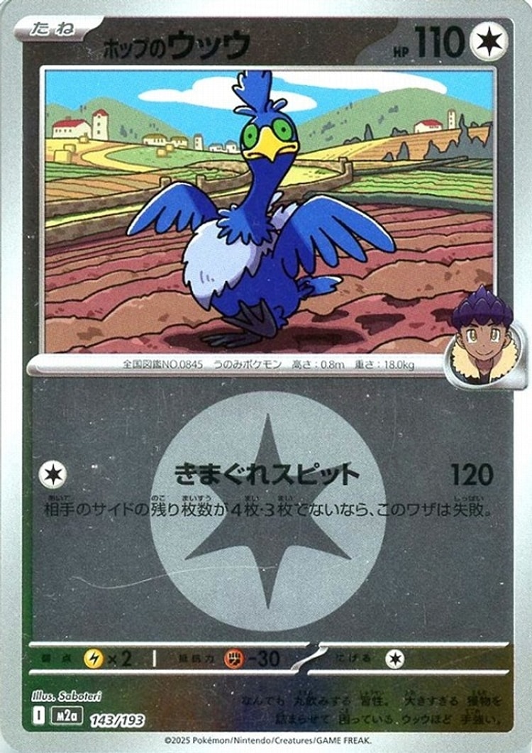 Mega Dream ex Hop's Cramorant Energy Mirror