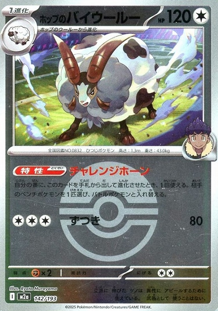 Mega Dream ex Hop's Dubwool Ball Mirror