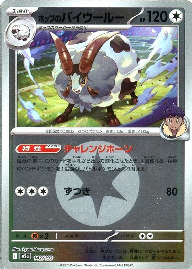 Mega Dream ex Hop's Dubwool Energy Mirror