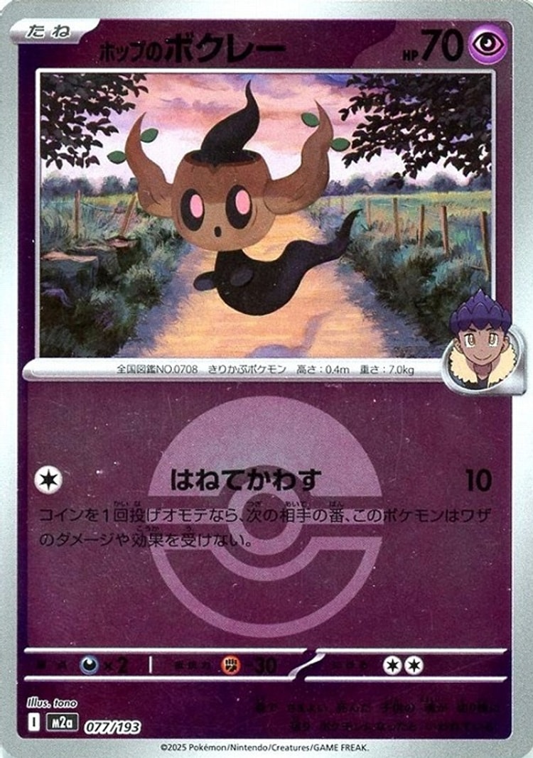 Mega Dream ex Hop's Phantump Ball Mirror