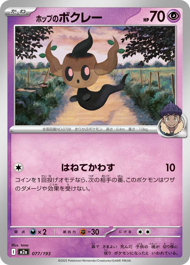 Mega Dream ex Hop's Phantump Common