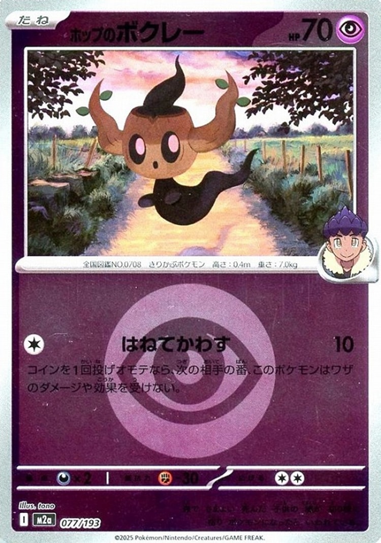 Mega Dream ex Hop's Phantump Energy Mirror