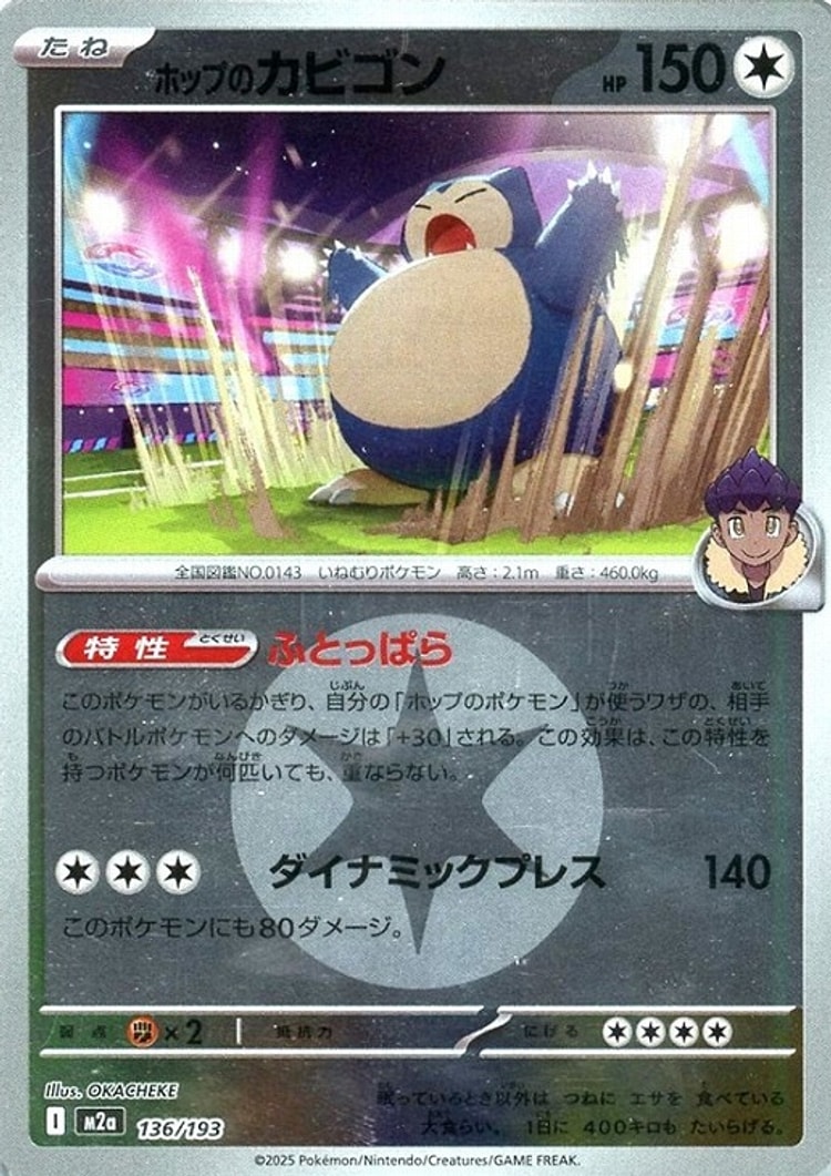 Mega Dream ex Hop's Snorlax Energy Mirror