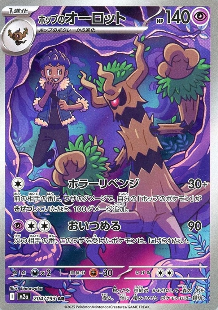 Mega Dream ex Hop's Trevenant Art Rare