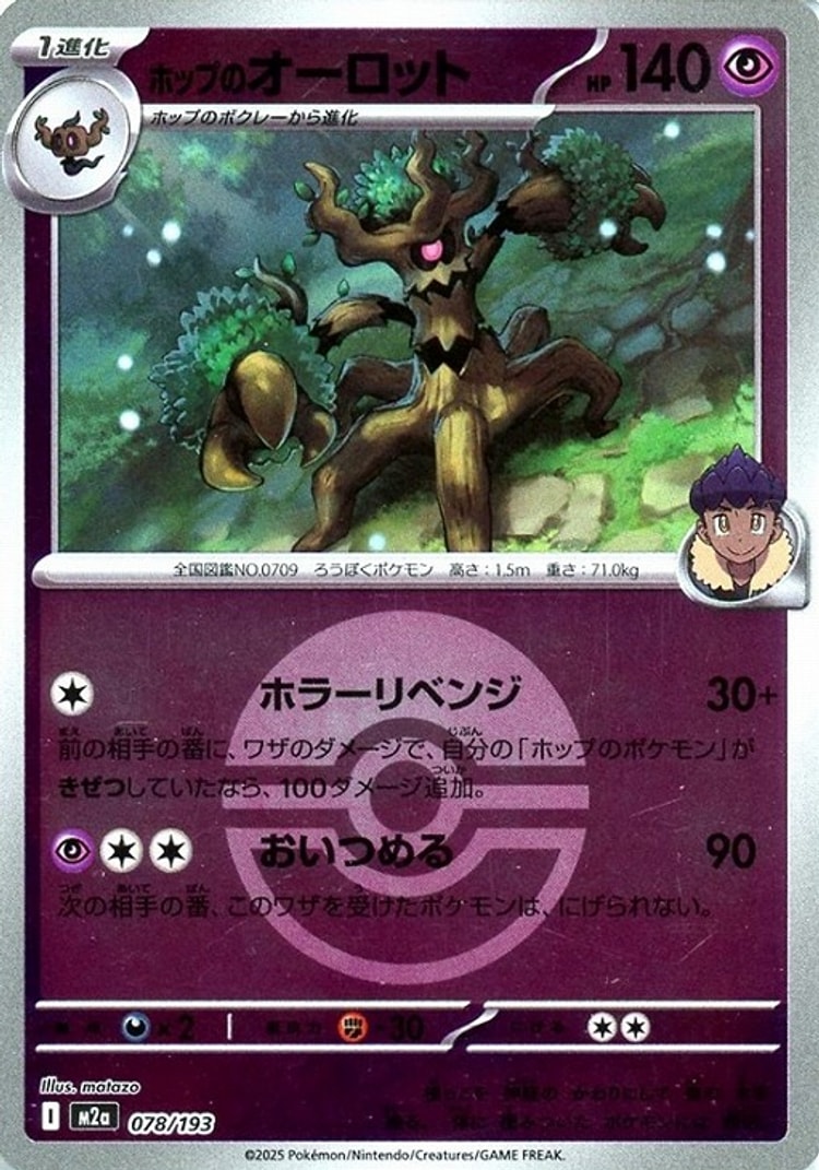 Mega Dream ex Hop's Trevenant Ball Mirror