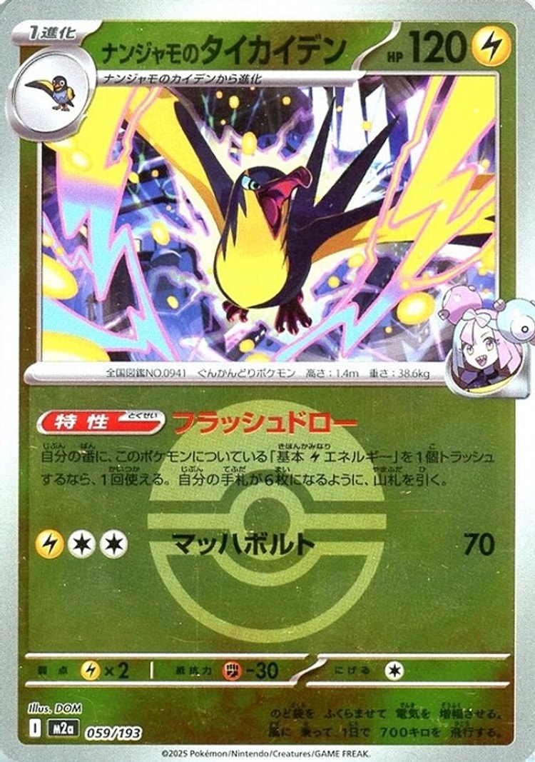 Mega Dream ex Iono's Kilowattrel Ball Mirror