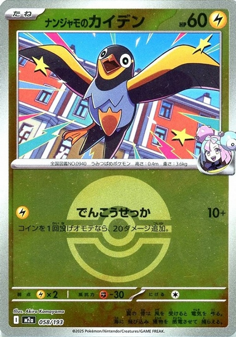 Mega Dream ex Iono's Wattrel Ball Mirror