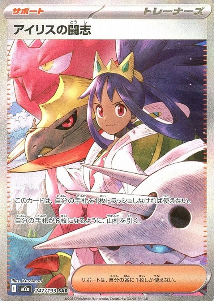 Mega Dream ex Iris's Fighting SpiritSupporter Special Art Rare