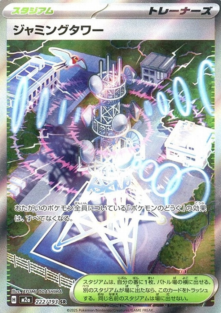 Mega Dream ex Jamming Tower Super Rare