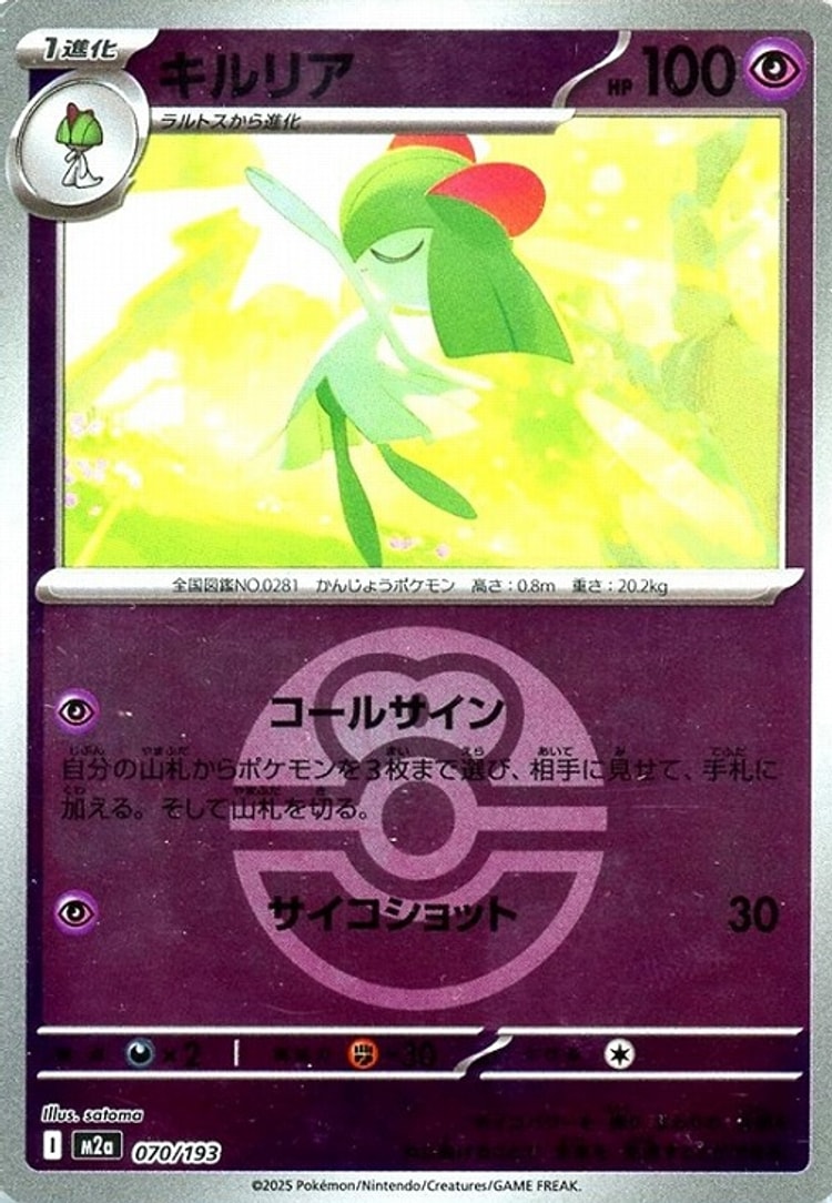 Mega Dream ex - Kirlia BM