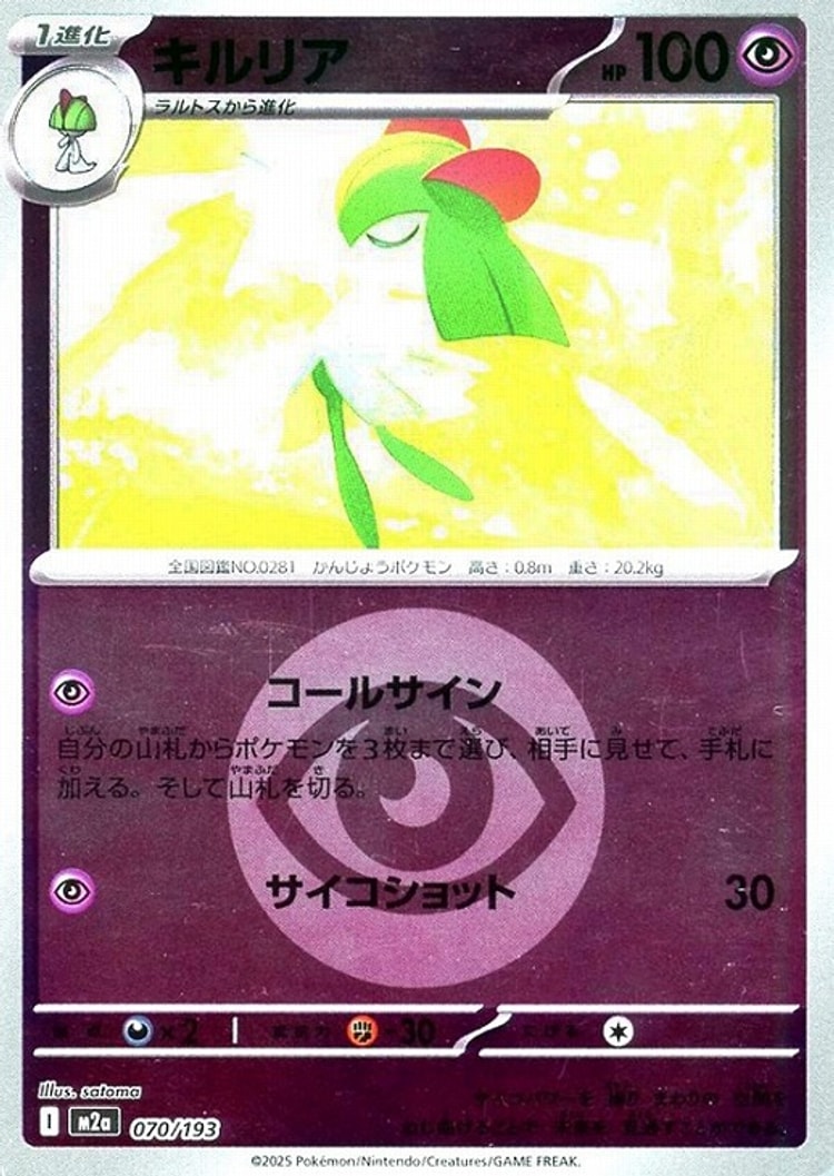 Mega Dream ex Kirlia Energy Mirror