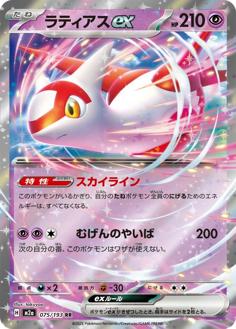 Mega Dream exDouble Rare