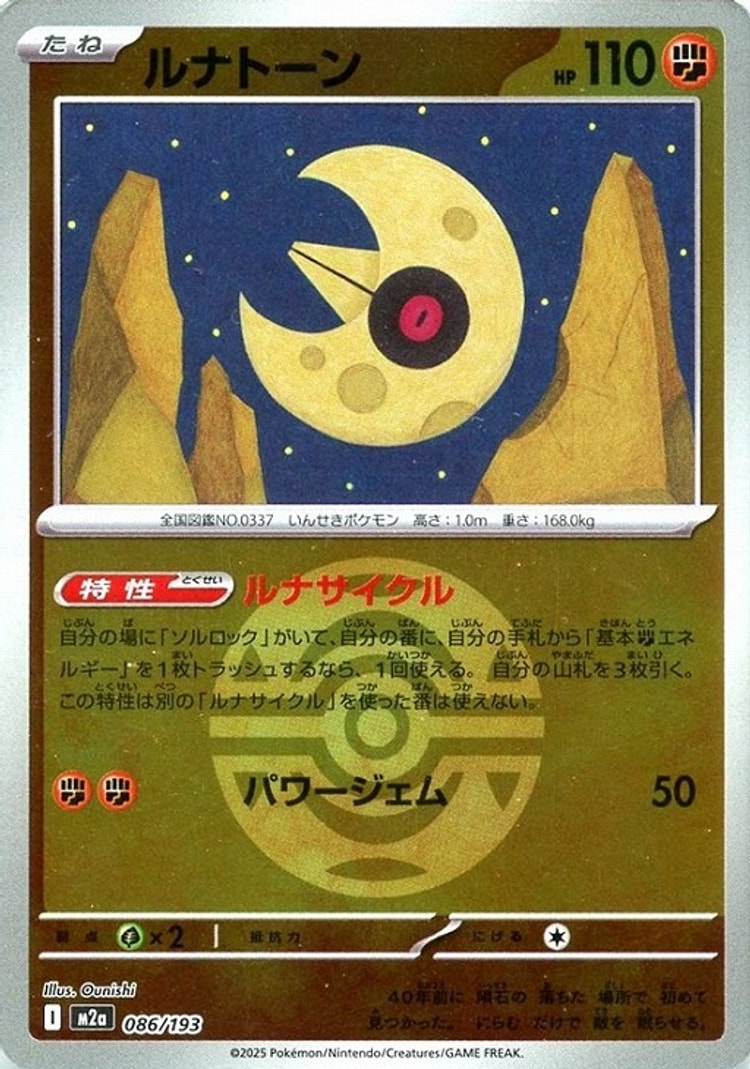 Mega Dream ex Lunatone Ball Mirror