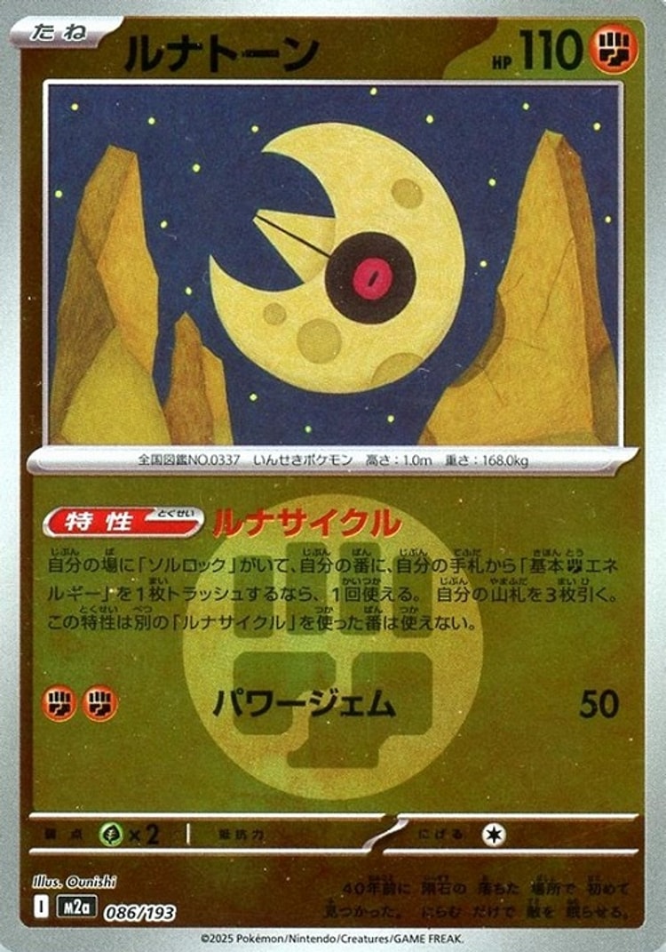 Mega Dream ex Lunatone Energy Mirror