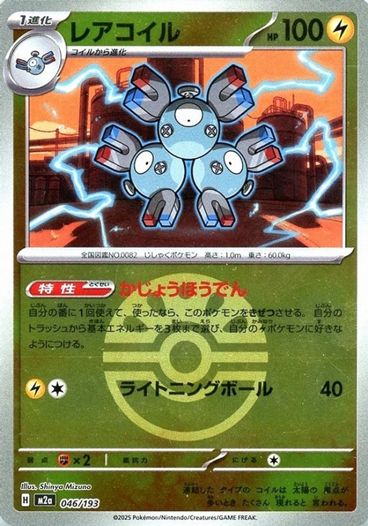 Mega Dream ex Magneton Ball Mirror