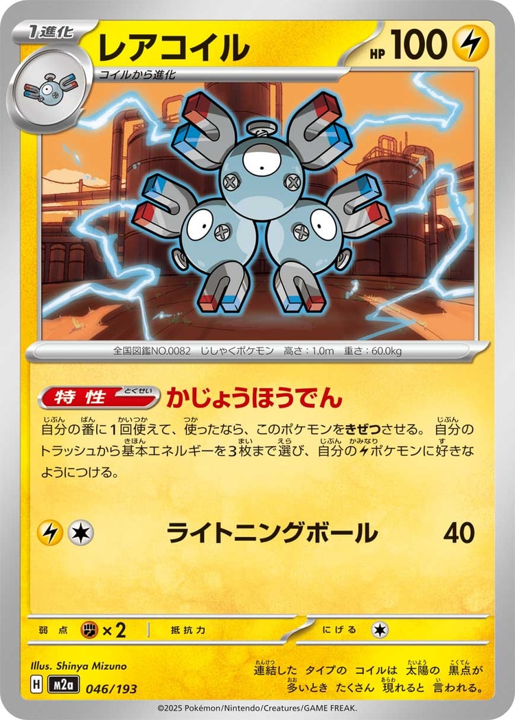 Mega Dream ex Magneton Common