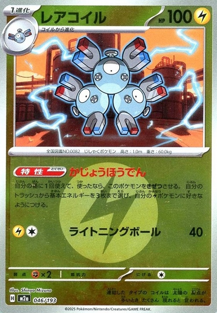 Mega Dream ex Magneton Energy Mirror