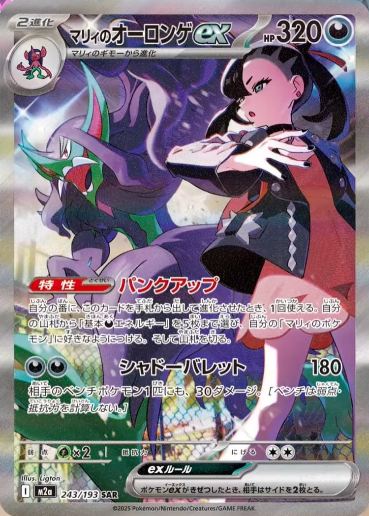 Mega Dream ex Marnie's Grimmsnarl ex Special Art Rare