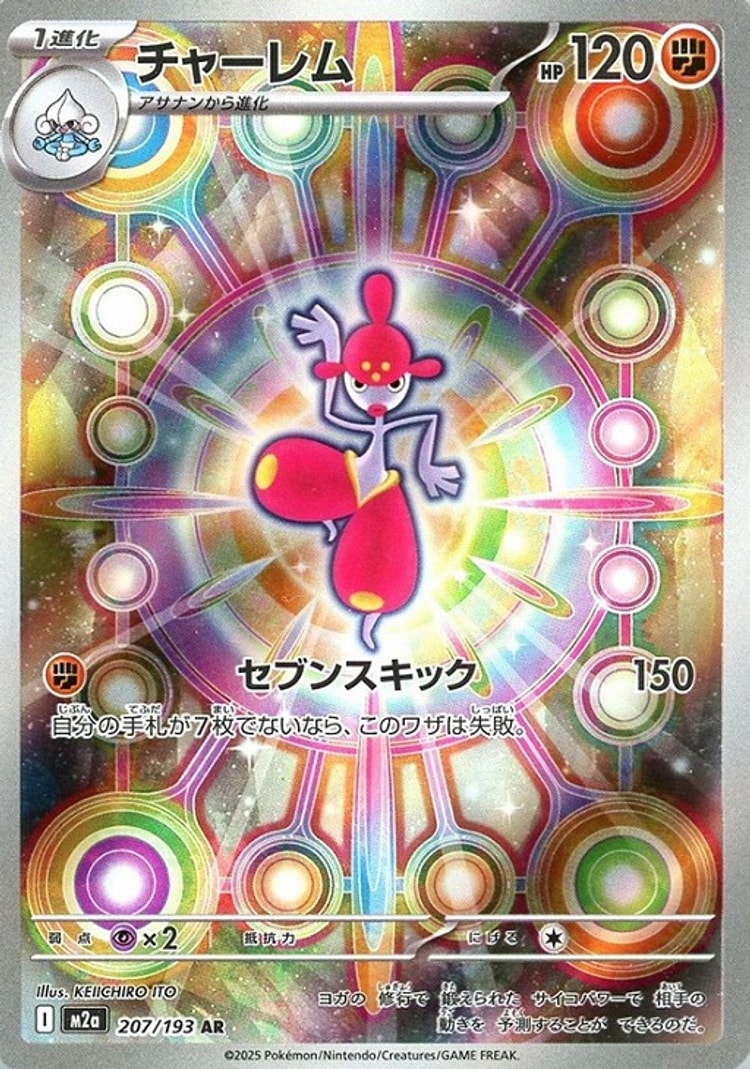 Mega Dream ex Medicham Art Rare