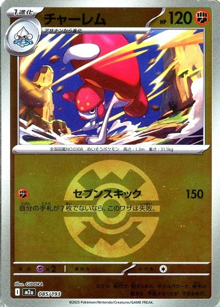 Mega Dream ex Medicham Ball Mirror