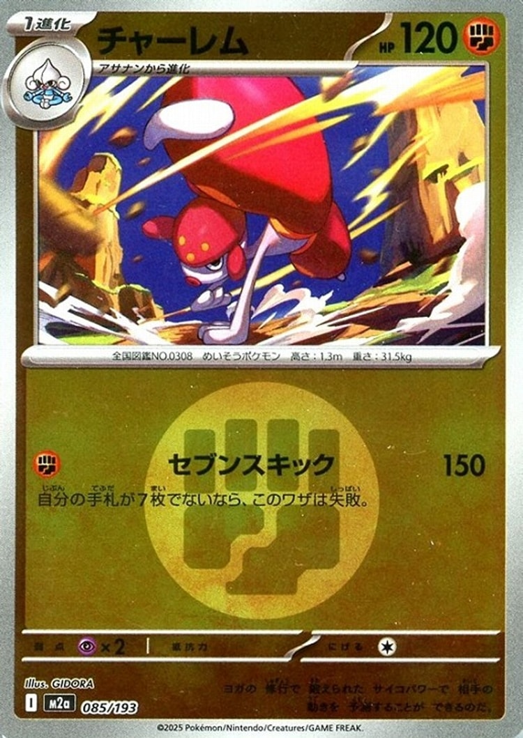 Mega Dream ex Medicham Energy Mirror