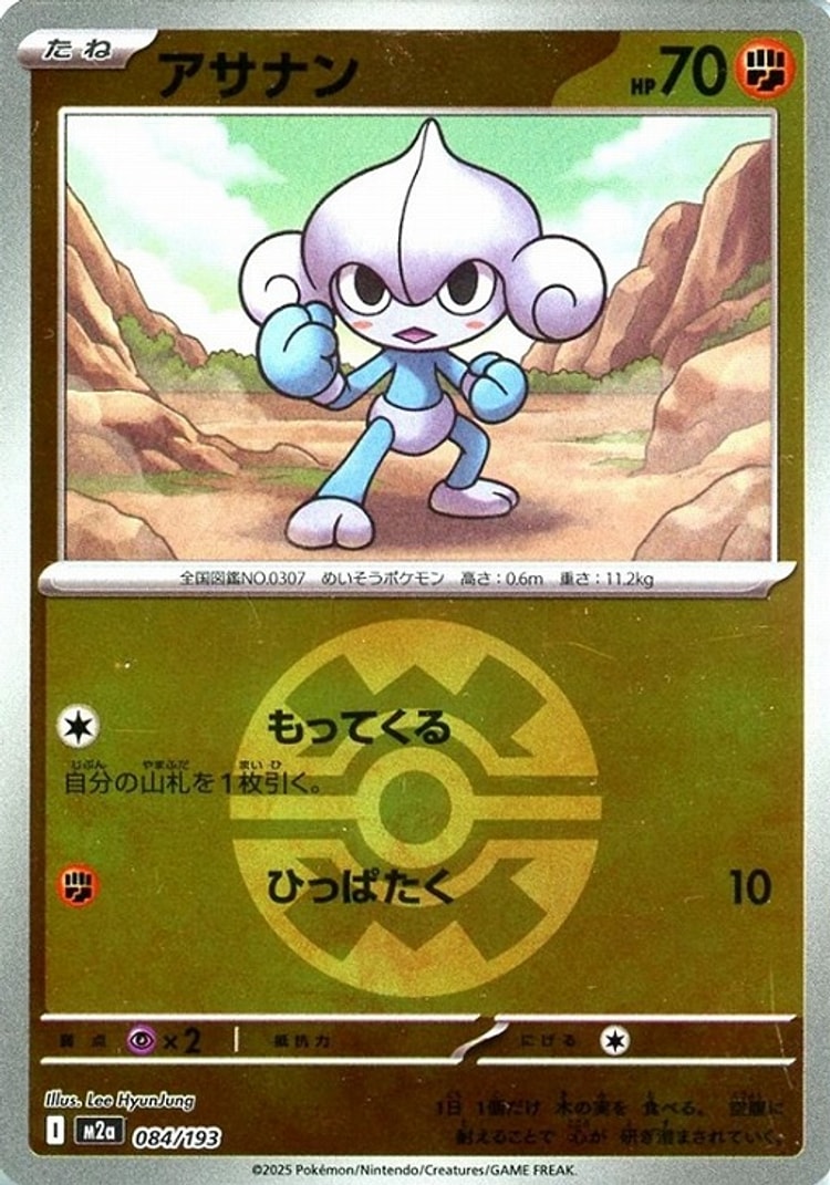 Mega Dream ex Meditite Ball Mirror