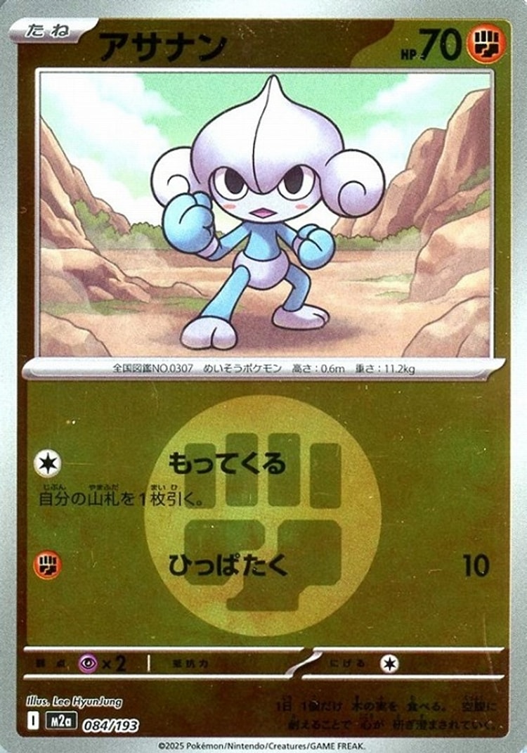 Mega Dream ex Meditite Energy Mirror