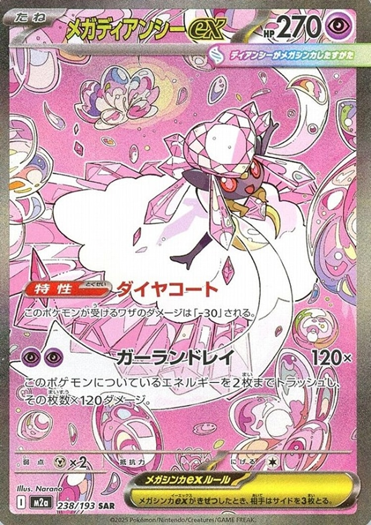 Mega Dream ex Mega Diancie ex Special Art Rare