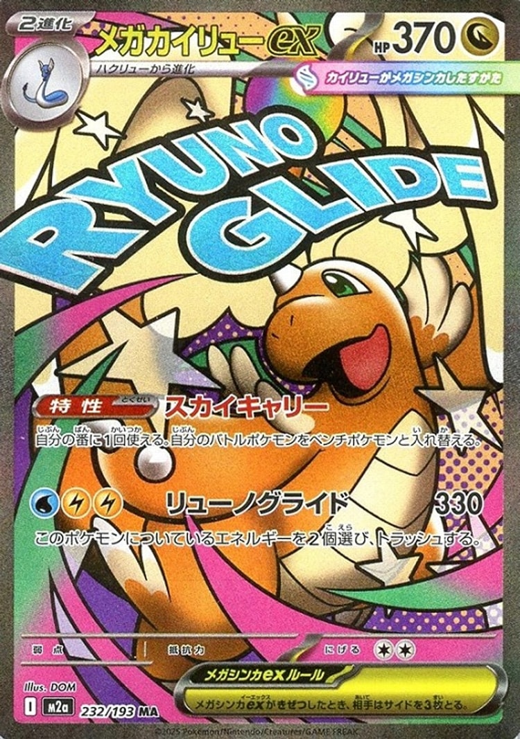 Mega Dream ex Mega Dragonite ex Mega Attack Rare