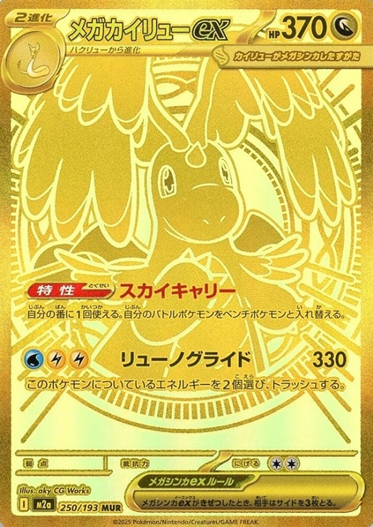 Mega Dream ex Mega Dragonite ex Mega Ultra Rare