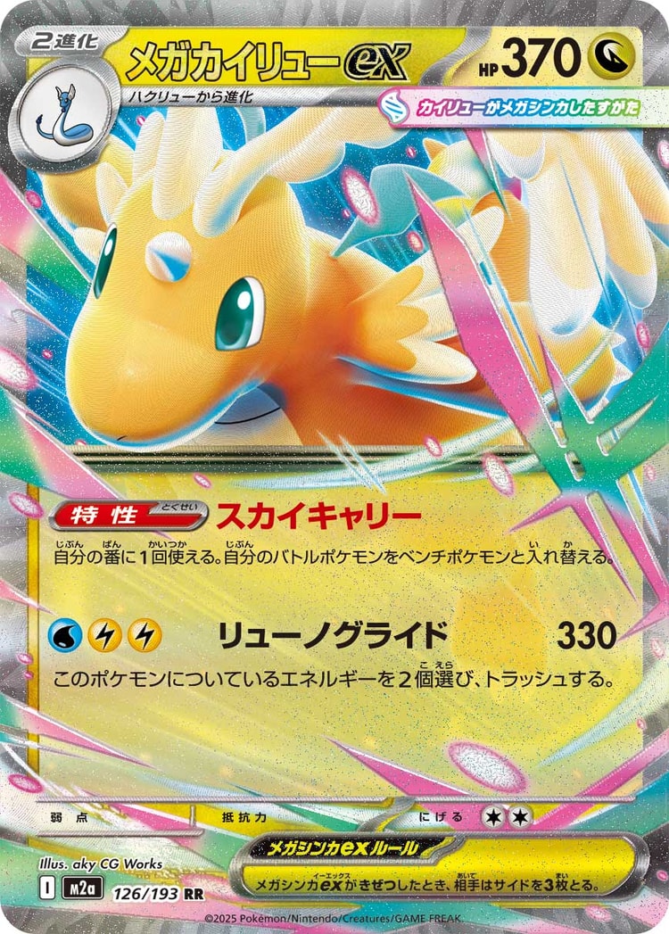 Mega Dream exDouble Rare