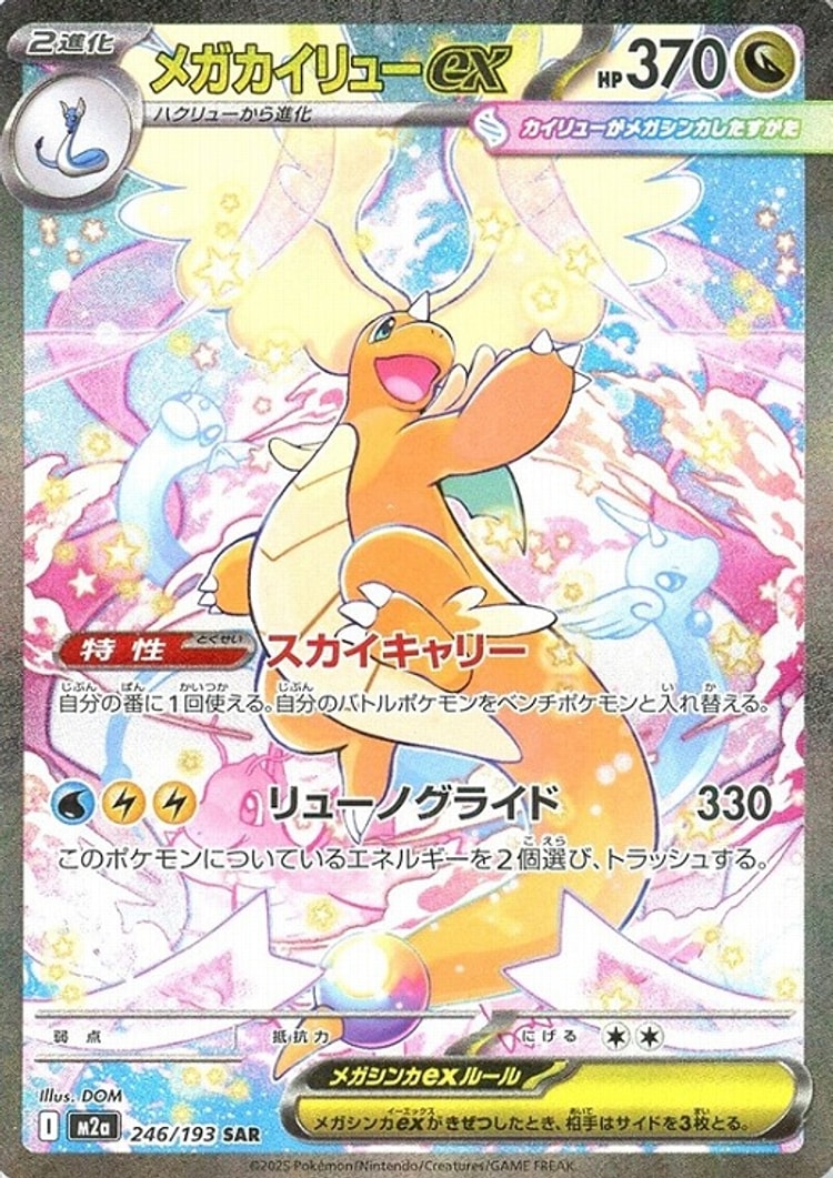 Mega Dream ex Mega Dragonite ex Special Art Rare
